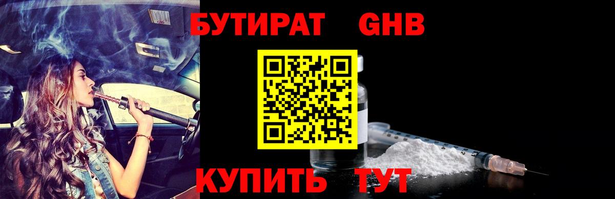 Бутират бутик Асбест