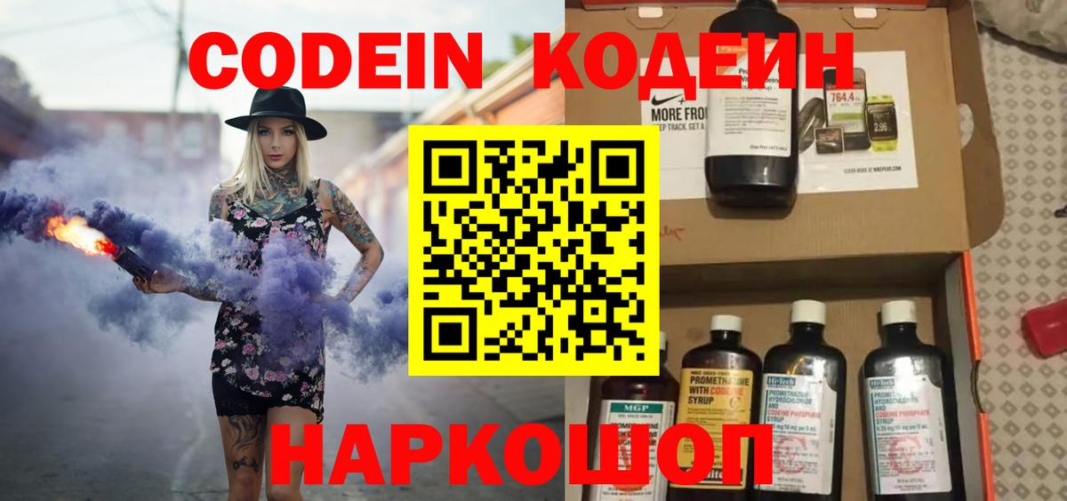 Кодеиновый сироп Lean Purple Drank Асбест