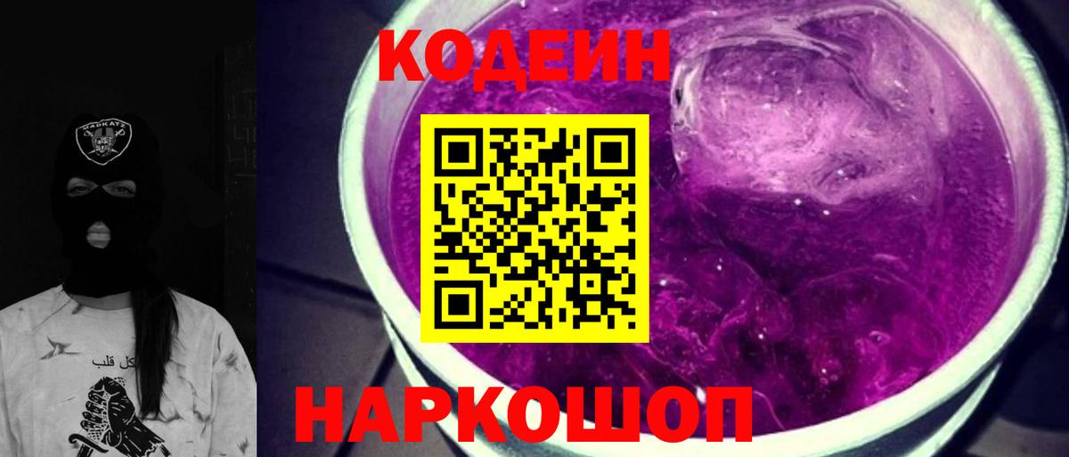 Асбест  Кодеиновый сироп Lean Purple Drank  Codein Purple Drank  Вход с VPN 