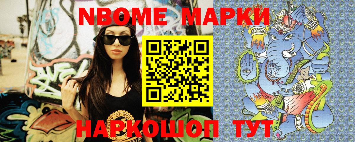 Марки NBOMe 1500мкг  Вход с VPN  Асбест 